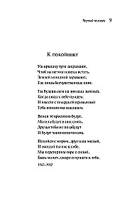 Чёрный человек